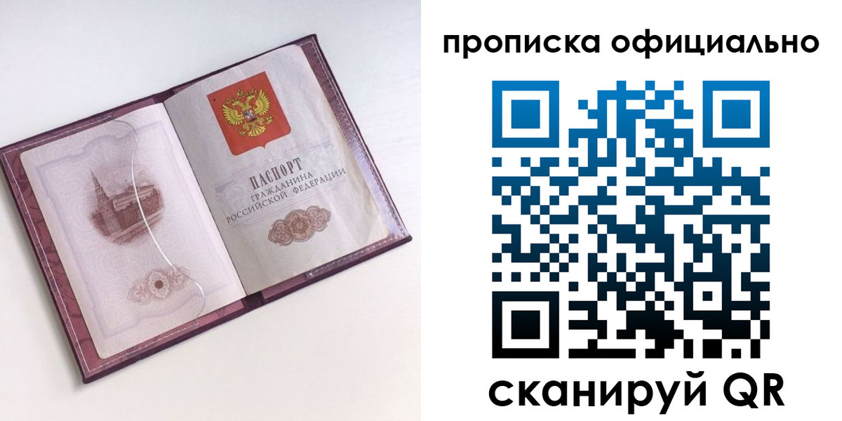 прописка регистрация в Джанкое